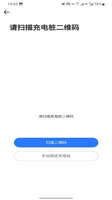 循道充电桩官网  v1.0.4图3