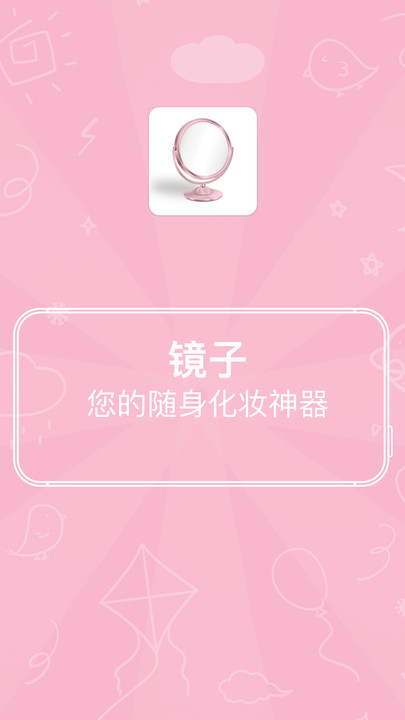 易趣镜子破解版  v2.7.153图1