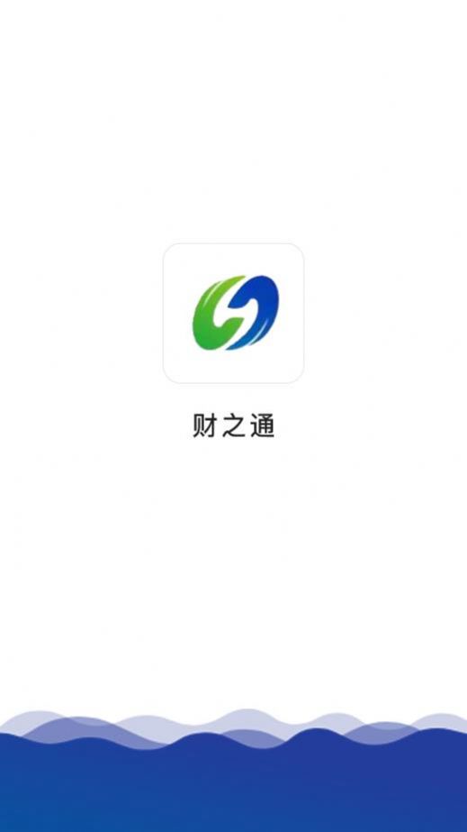 财之通免费版