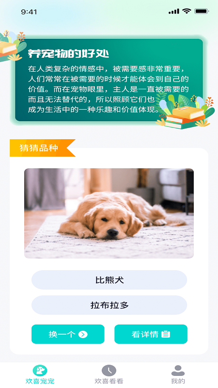 天天欢喜app  v1.0.1图3