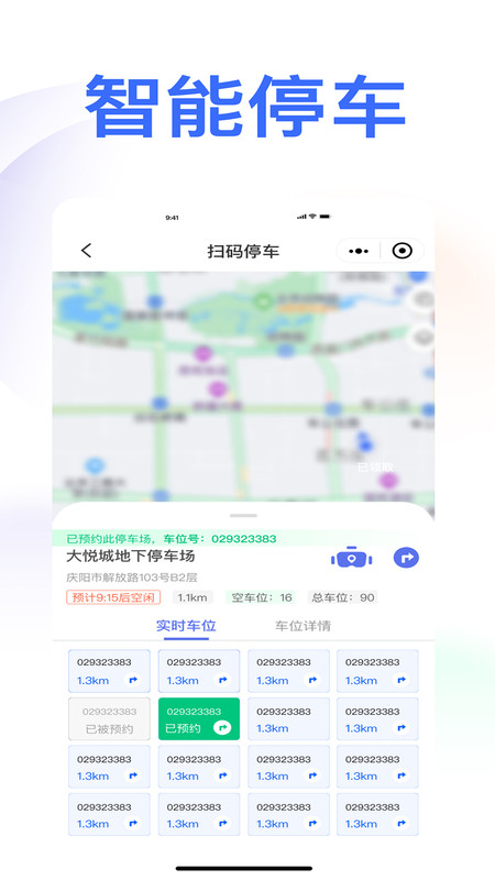 庆e停手机版  v1.0.1图2