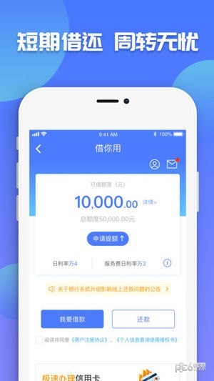 微享加贷款免费版  v2.0.3图2