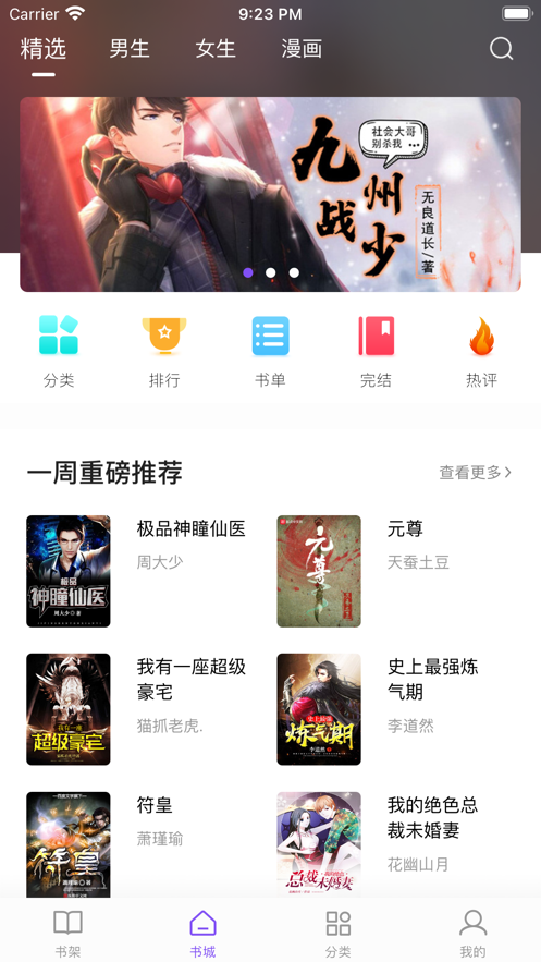 漫客阅读器最新版本下载  v1.0图3