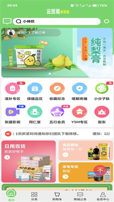 云贸易安卓版  v4.57.0图1