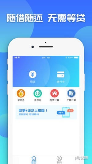 微享加贷款免费版