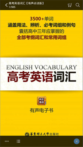 高考英语词汇3500电子版免费人教版  v2.67.024图2