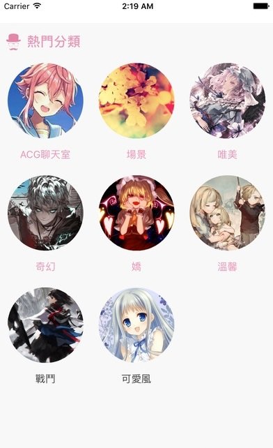 picacge哔咔官网下载ios  v2.0.0图4