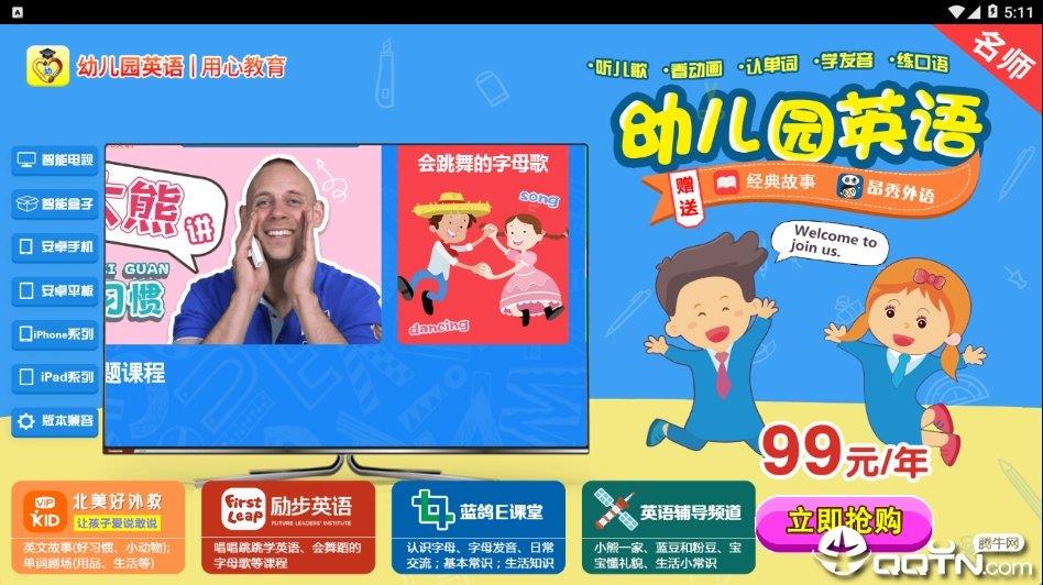 幼儿园英语  v9.8.0图1