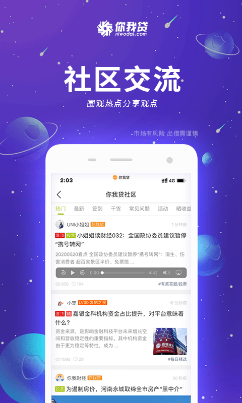 你我贷贷款app下载软件