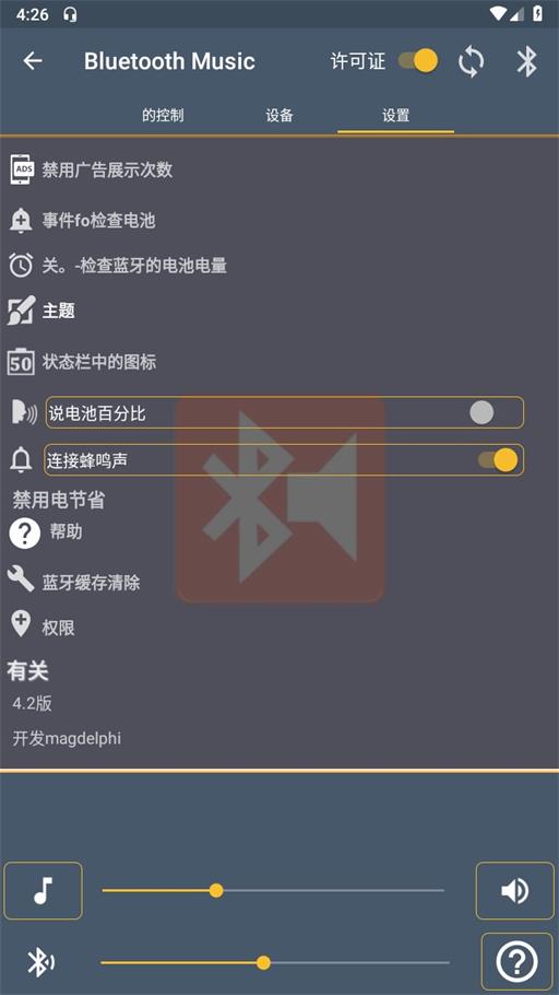 智能蓝牙音乐灯app  v2.3图3