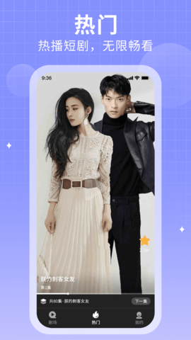花生短剧视频女总裁的贴身保安在线观看  v2.8.2图2