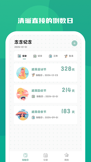 念念纪念app  v1.0.0图1