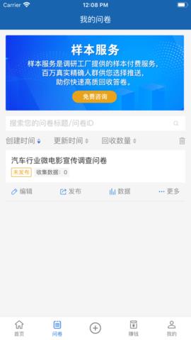 调研工厂调查员版  v1.0.22图3