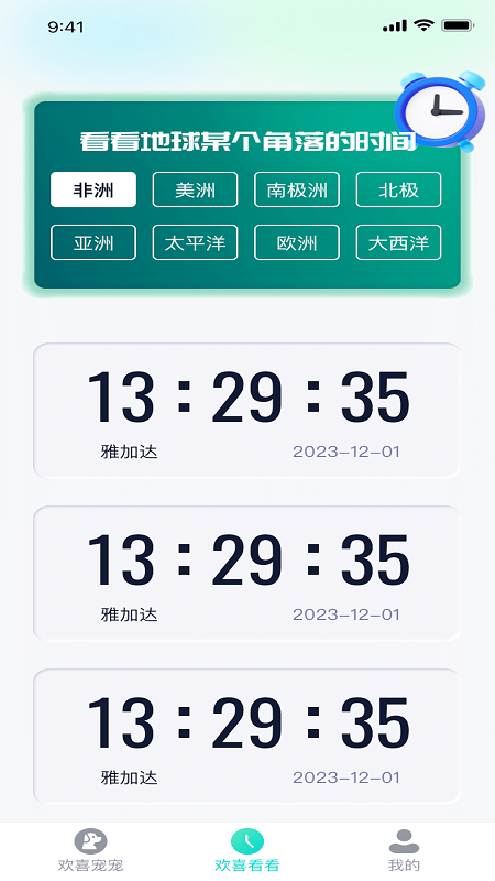 天天欢喜app  v1.0.1图1