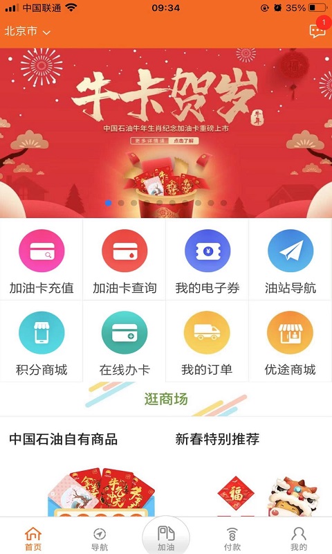 中油好客e站下载3.5.7  v3.5.7图3