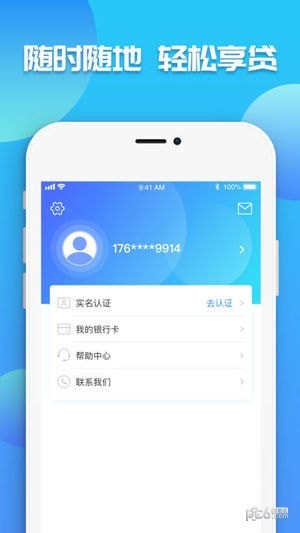 微享加贷款免费版  v2.0.3图3