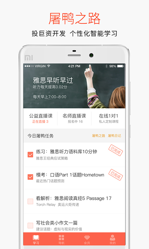 学为贵雅思2024  v3.8.4图3