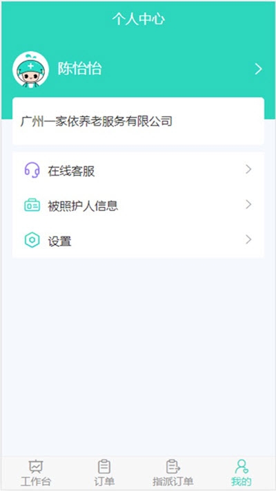 医转医转家app