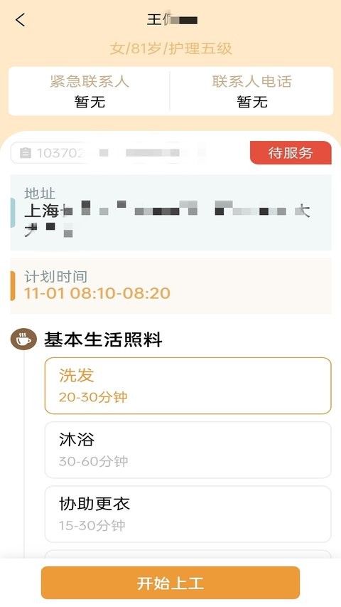 尔家护理智能监管免费版  v1.3.1图3