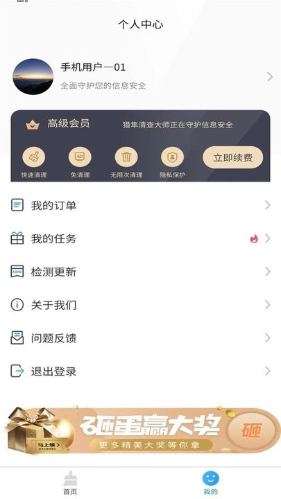 猎隼清查大师最新版  v1.0.0图2