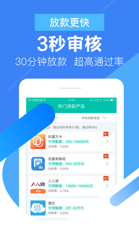 青铜贷免费版