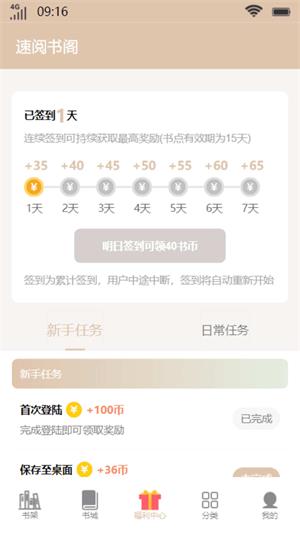 速阅书阁免费版  v1.0.2图5