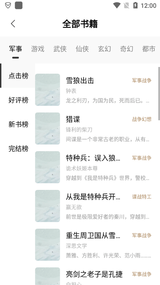 书芽小说app下载安卓  v1.2.8图3