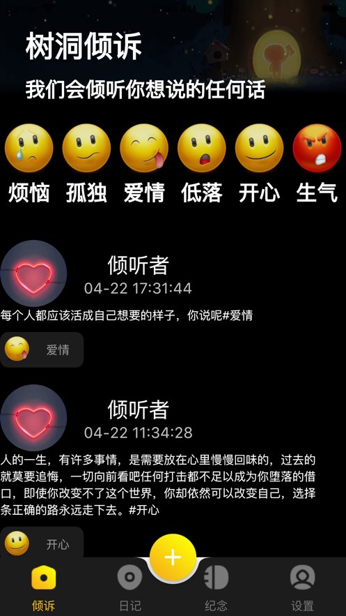 情感树洞安卓版  v1.0图1