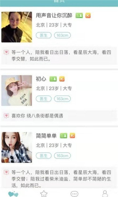 香水相亲app  v6.0图1