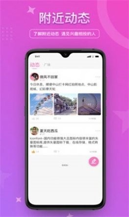 嬉笑语音交友app