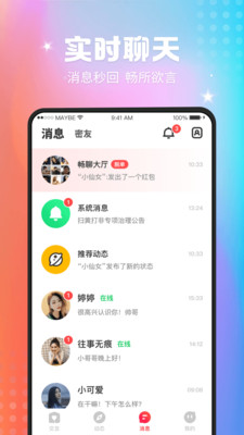 趣撩交友手机版  v1.0图2
