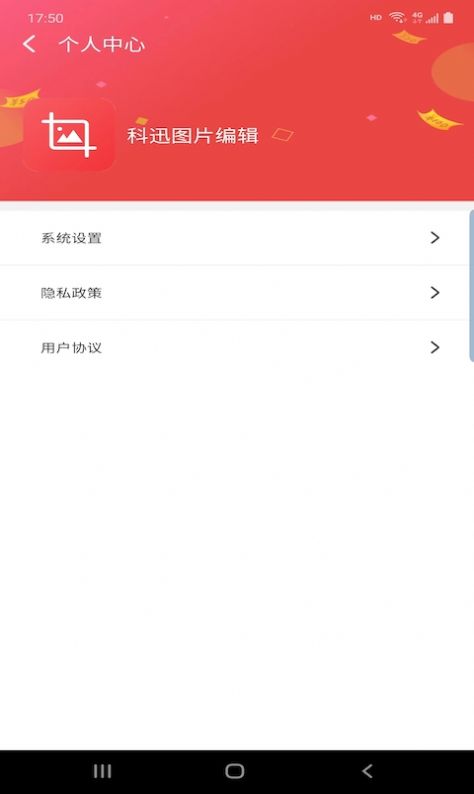 科迅图片编辑  v1.7.4图3