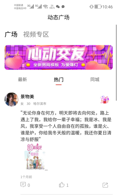西硒交友最新版  v1.0.0图1