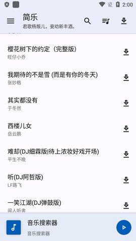 简乐音乐手机版