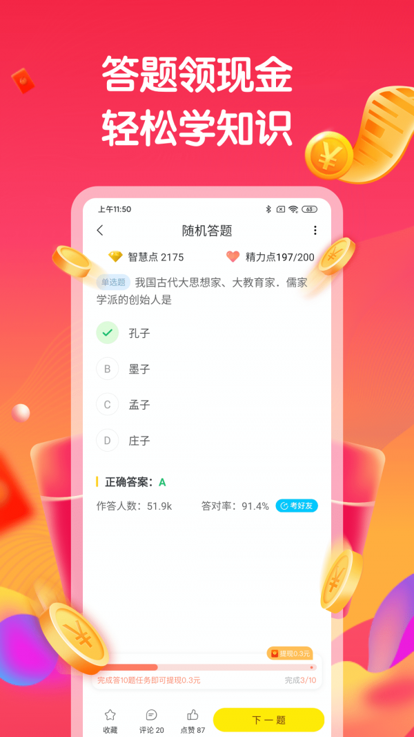 答多多答题赚钱下载  v1.6.0图2