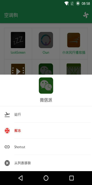 空调狗app下载2020