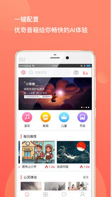 优奇音箱2024  v1.0.0图3