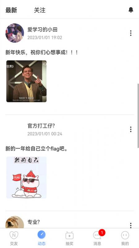 相拥交友2024  v1.1.0图3