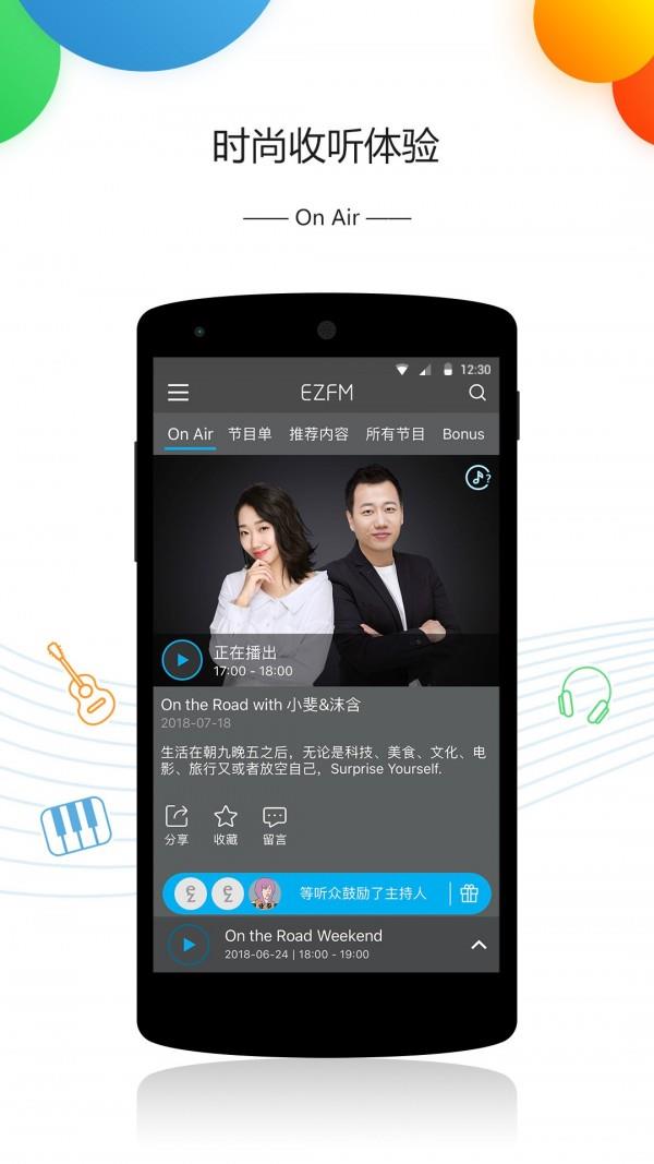 EZFM手机版