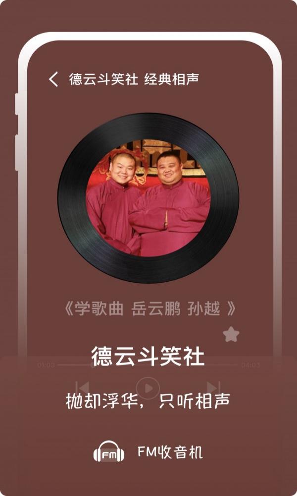 随身FM收音机app  v1.0.5图2
