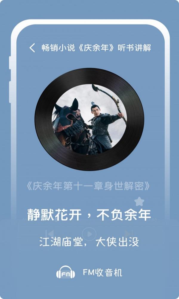 随身FM收音机app