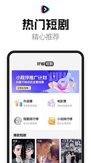 好省短剧免费版  v1.2.2图1
