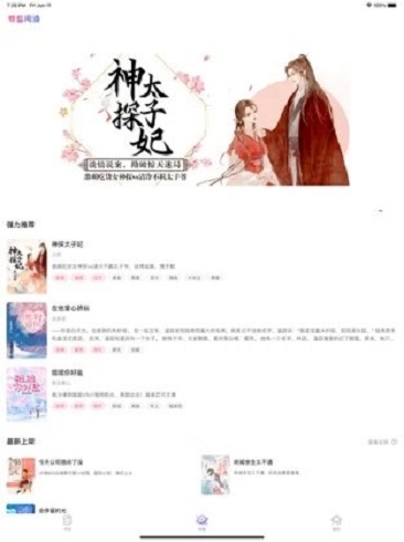 特盐阅读app