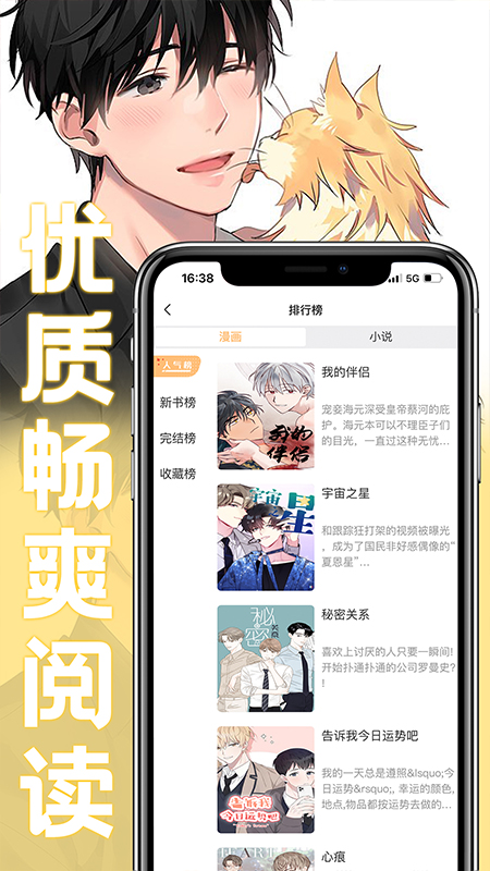 薯条漫画2020  v1.0图2