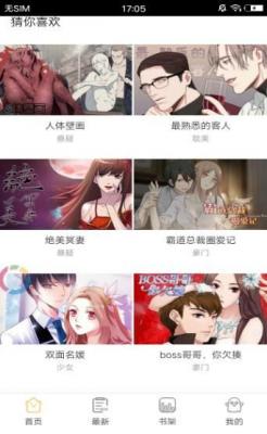 桃运漫画最新版  v8.6.0图1