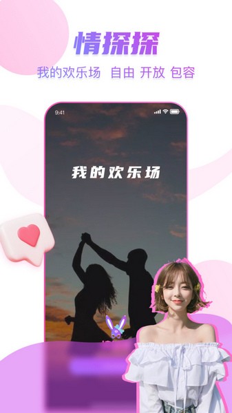 情探探手机版  v1.8.7图4