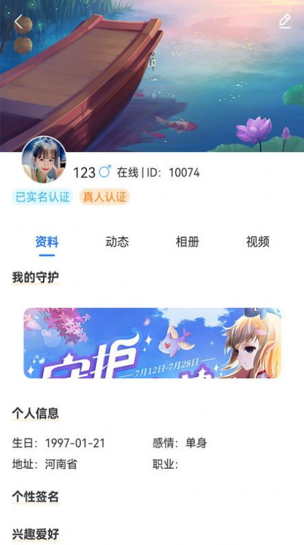 相拥交友2024  v1.1.0图2