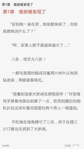 天机小说免费版  v1.0.5图3