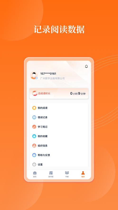 岁阅湾云书房手机版  v1.0图1