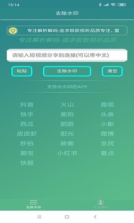 免费去水印  v1.0.4图1